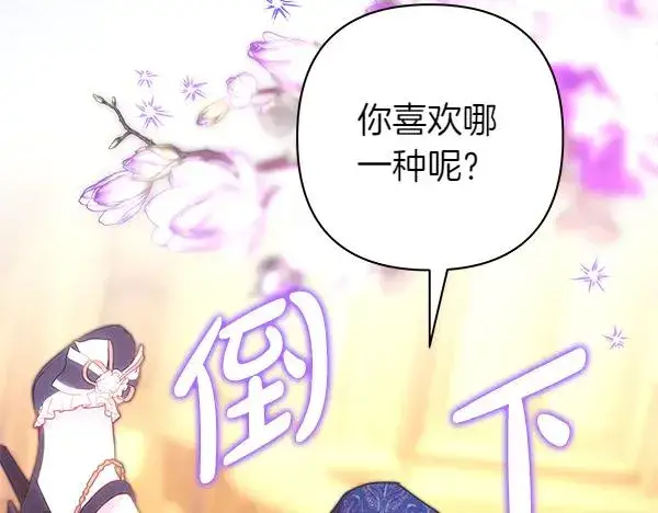 《反正是欧风小甜漫》第112话 夫妻关系危图212