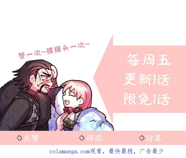 《反正是欧风小甜漫》第112话 夫妻关系危图219