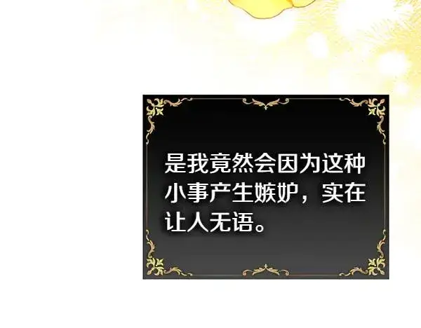 《反正是欧风小甜漫》第112话 夫妻关系危图23
