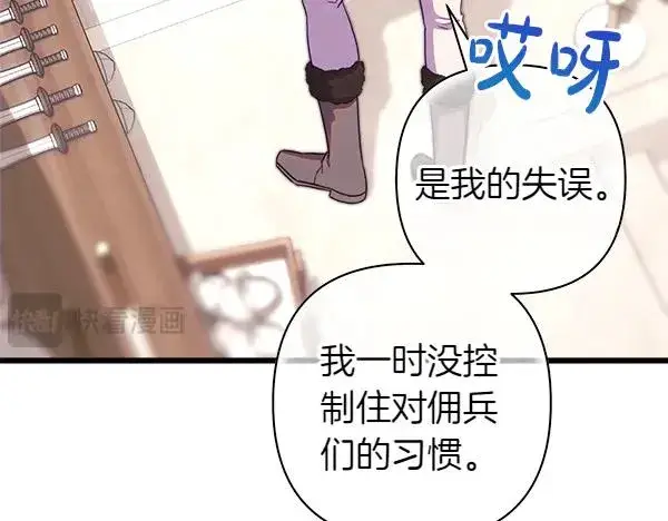 《反正是欧风小甜漫》第112话 夫妻关系危图27