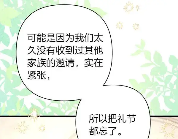 《反正是欧风小甜漫》第112话 夫妻关系危图30