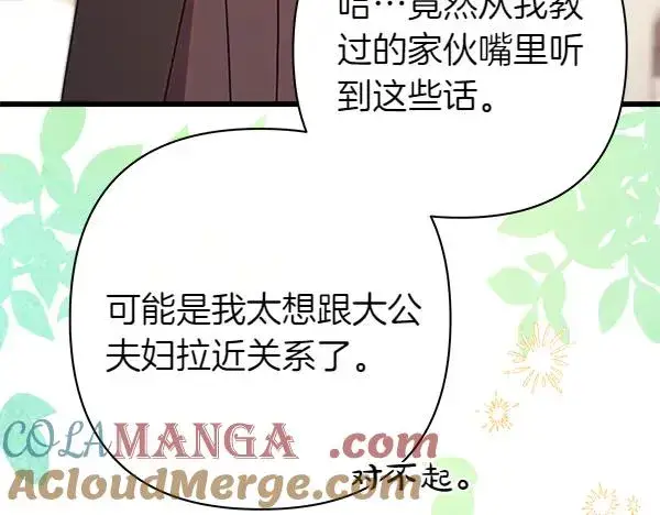 《反正是欧风小甜漫》第112话 夫妻关系危图33