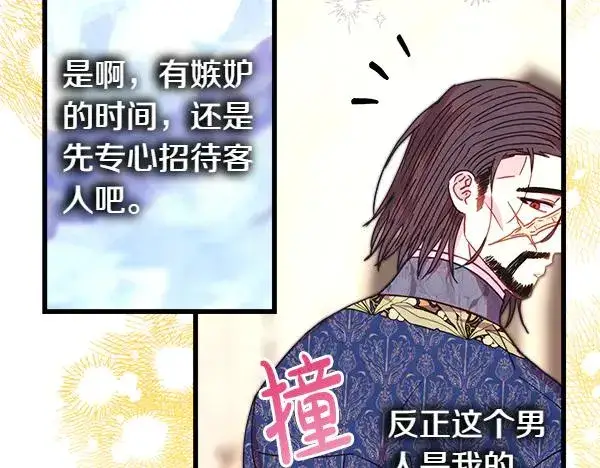 《反正是欧风小甜漫》第112话 夫妻关系危图40