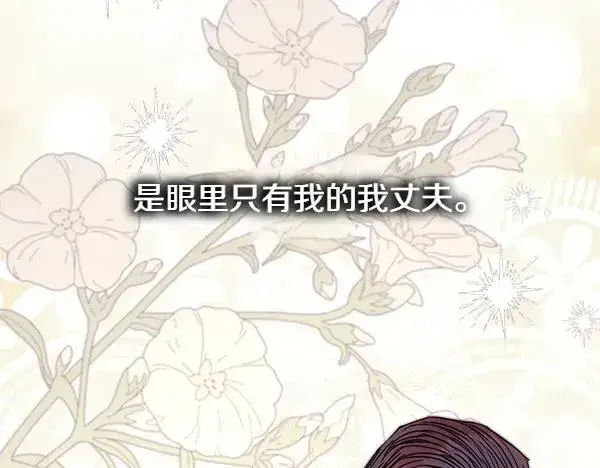 《反正是欧风小甜漫》第112话 夫妻关系危图42
