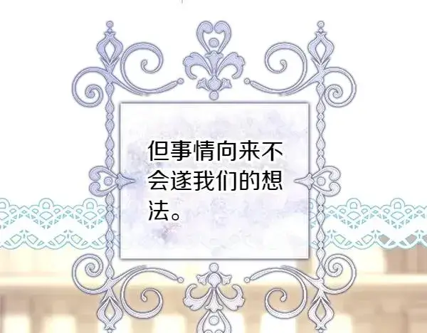 《反正是欧风小甜漫》第112话 夫妻关系危图48