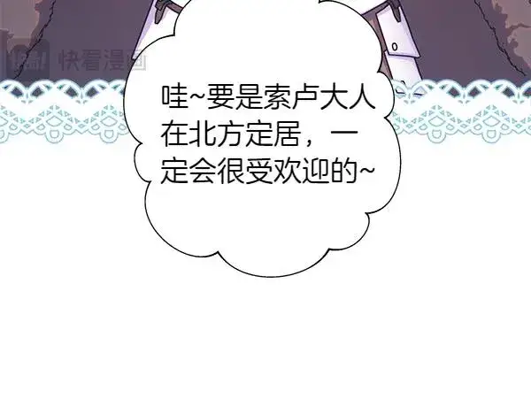 《反正是欧风小甜漫》第112话 夫妻关系危图51