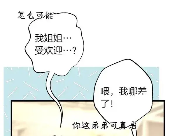 《反正是欧风小甜漫》第112话 夫妻关系危图52