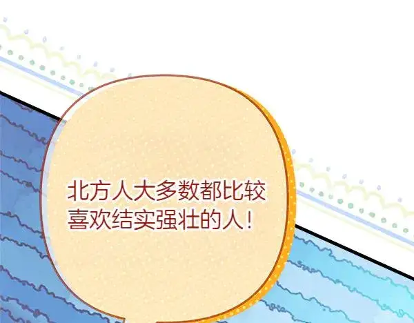 《反正是欧风小甜漫》第112话 夫妻关系危图58