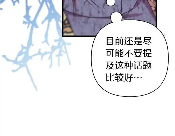 《反正是欧风小甜漫》第112话 夫妻关系危图79