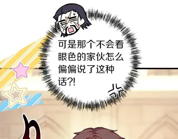 《反正是欧风小甜漫》第112话 夫妻关系危图80