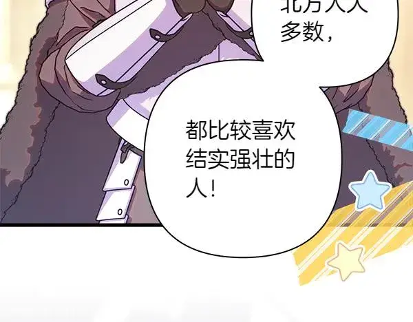 《反正是欧风小甜漫》第112话 夫妻关系危图82