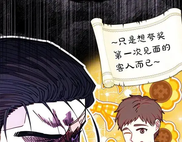 《反正是欧风小甜漫》第112话 夫妻关系危图84