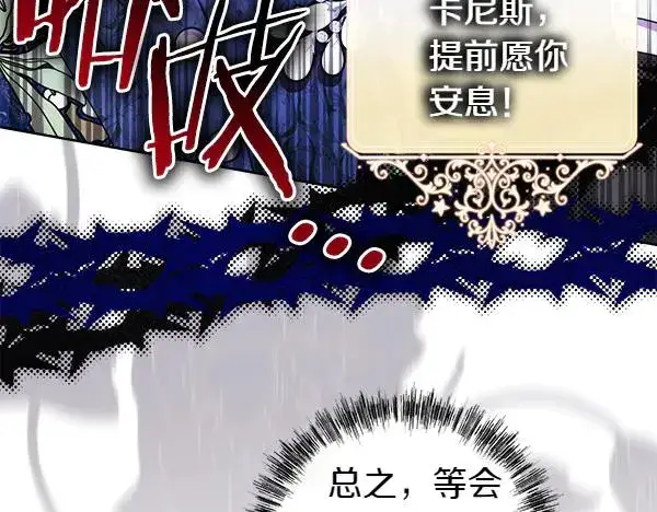 《反正是欧风小甜漫》第112话 夫妻关系危图86
