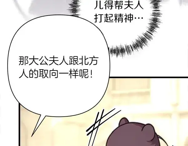 《反正是欧风小甜漫》第112话 夫妻关系危图87