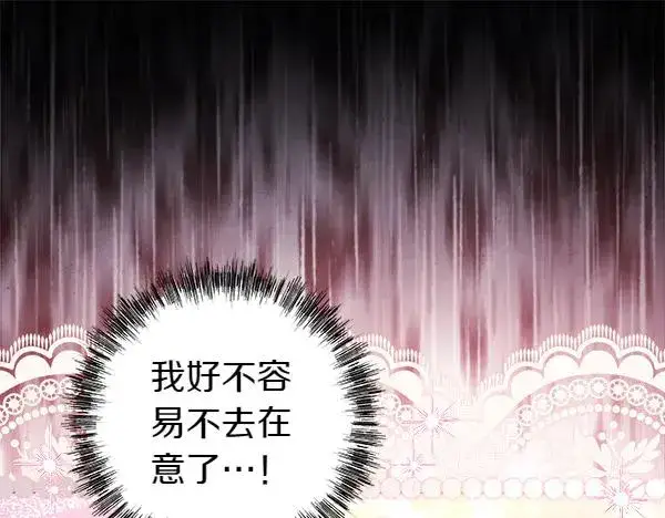 《反正是欧风小甜漫》第112话 夫妻关系危图96