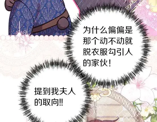 《反正是欧风小甜漫》第112话 夫妻关系危图99