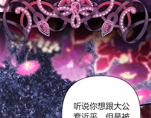 《反正是欧风小甜漫》第115话 人际关系图100