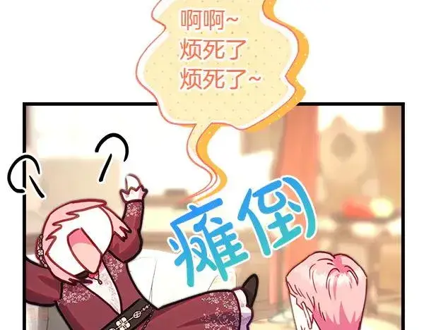 《反正是欧风小甜漫》第115话 人际关系图11