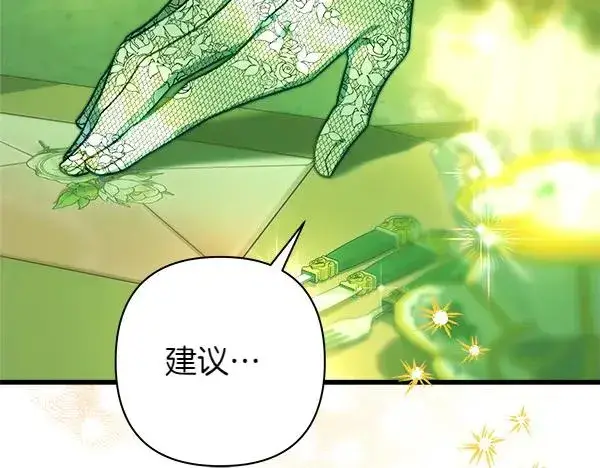 《反正是欧风小甜漫》第115话 人际关系图111