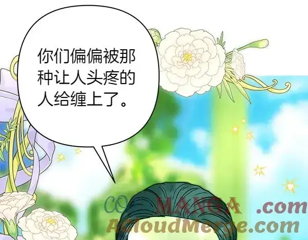《反正是欧风小甜漫》第115话 人际关系图113