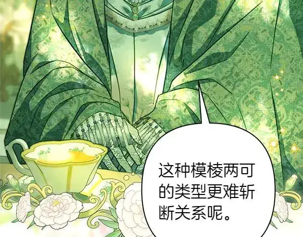 《反正是欧风小甜漫》第115话 人际关系图115