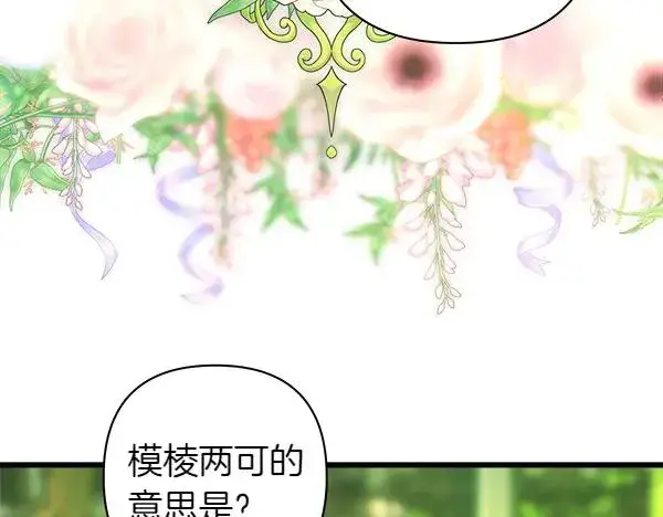 《反正是欧风小甜漫》第115话 人际关系图116