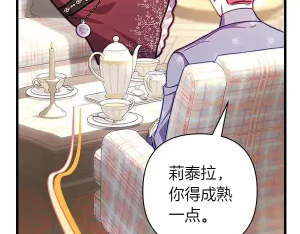《反正是欧风小甜漫》第115话 人际关系图12