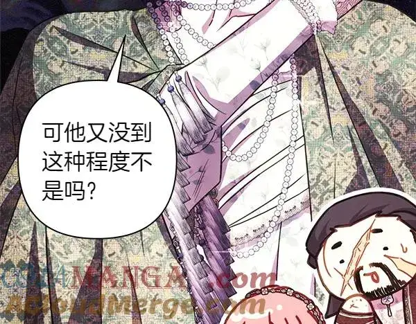 《反正是欧风小甜漫》第115话 人际关系图121