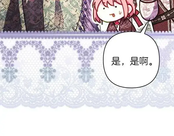 《反正是欧风小甜漫》第115话 人际关系图122