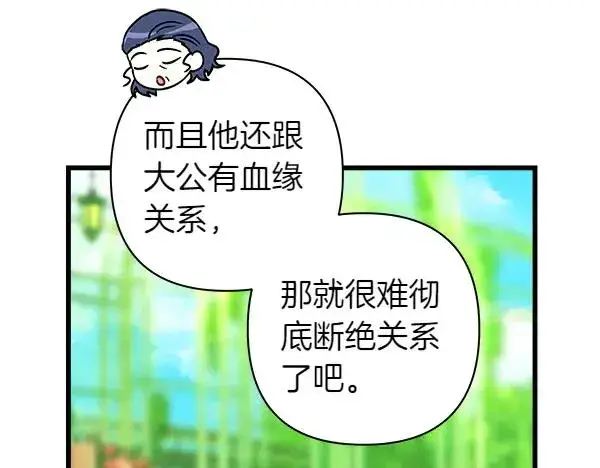 《反正是欧风小甜漫》第115话 人际关系图123