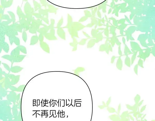 《反正是欧风小甜漫》第115话 人际关系图126