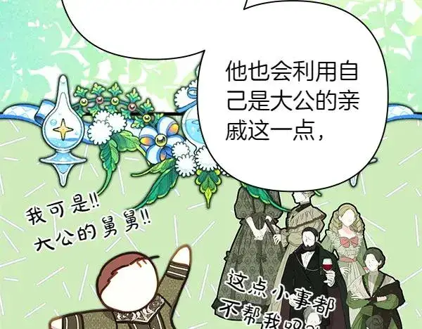 《反正是欧风小甜漫》第115话 人际关系图127