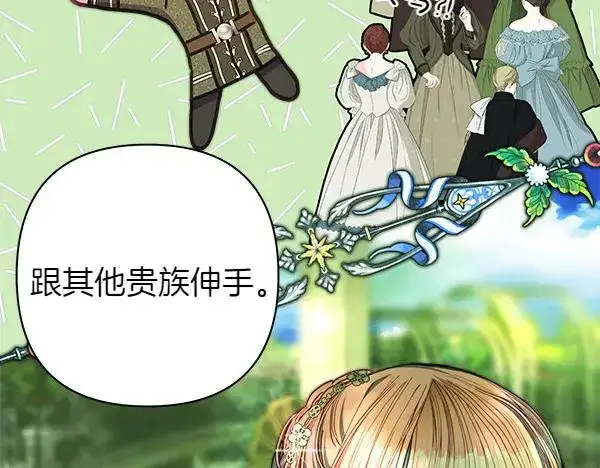 《反正是欧风小甜漫》第115话 人际关系图128