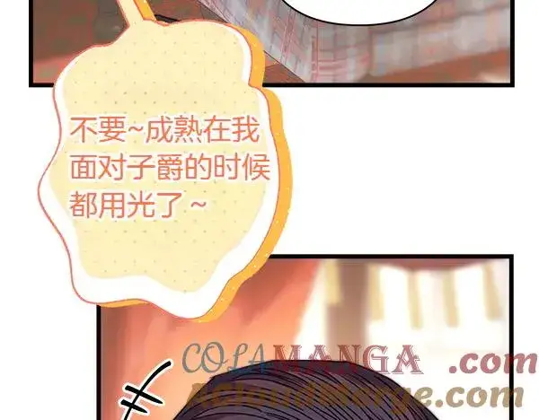 《反正是欧风小甜漫》第115话 人际关系图13