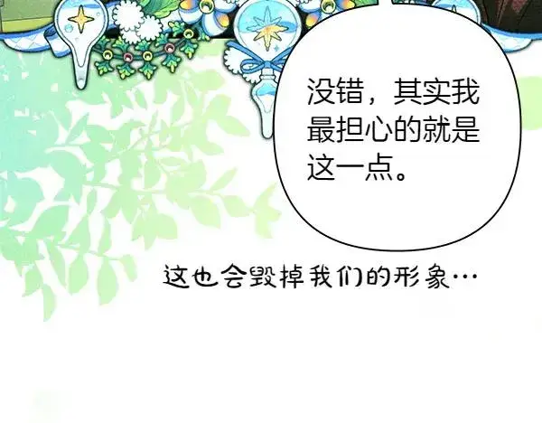 《反正是欧风小甜漫》第115话 人际关系图130