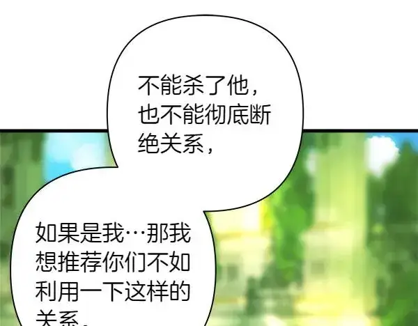 《反正是欧风小甜漫》第115话 人际关系图132
