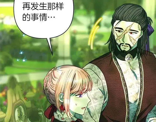 《反正是欧风小甜漫》第115话 人际关系图136