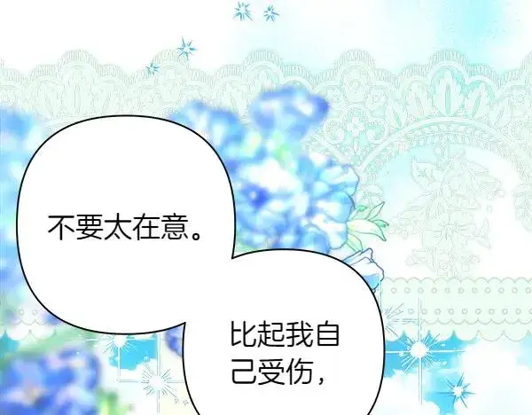 《反正是欧风小甜漫》第115话 人际关系图138