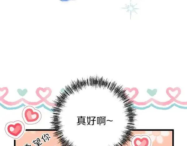 《反正是欧风小甜漫》第115话 人际关系图142