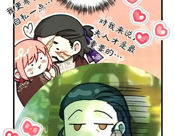 《反正是欧风小甜漫》第115话 人际关系图143