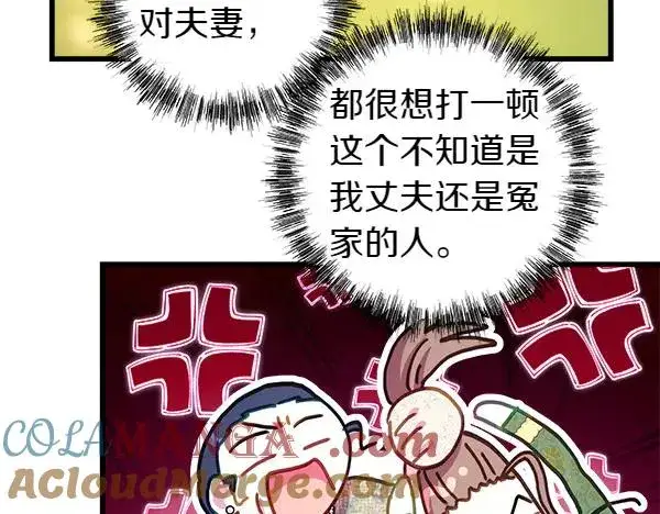 《反正是欧风小甜漫》第115话 人际关系图145