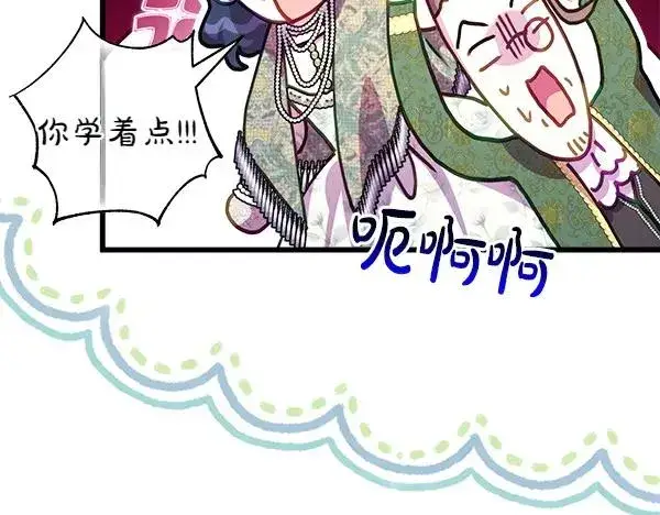《反正是欧风小甜漫》第115话 人际关系图146