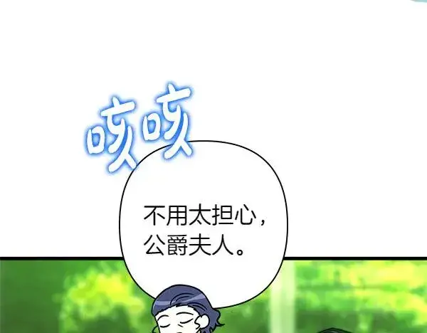 《反正是欧风小甜漫》第115话 人际关系图147