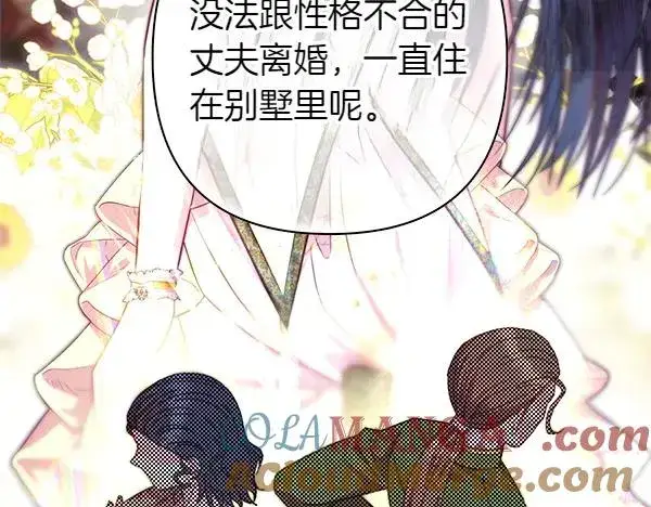 《反正是欧风小甜漫》第115话 人际关系图153
