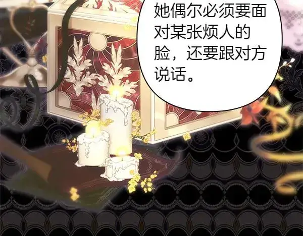 《反正是欧风小甜漫》第115话 人际关系图156
