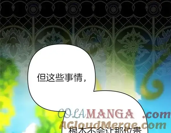 《反正是欧风小甜漫》第115话 人际关系图157