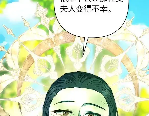 《反正是欧风小甜漫》第115话 人际关系图158