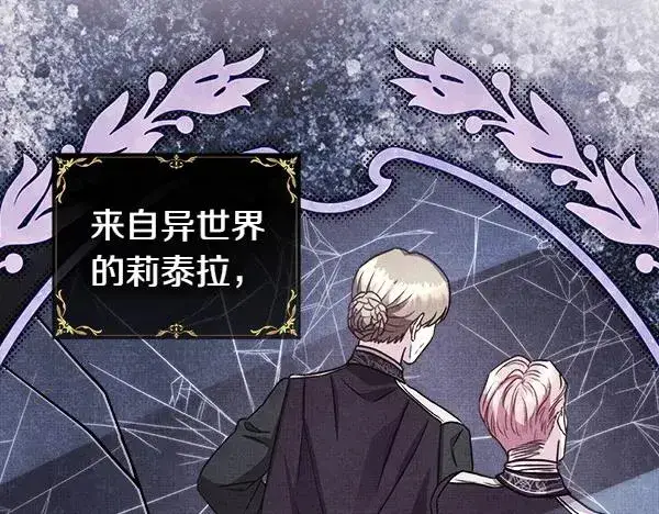 《反正是欧风小甜漫》第115话 人际关系图16