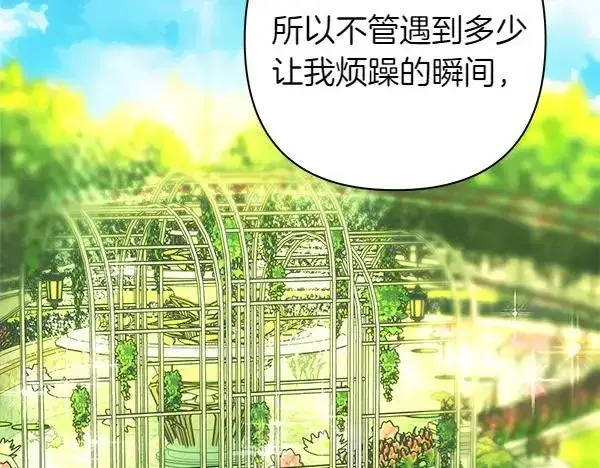 《反正是欧风小甜漫》第115话 人际关系图163