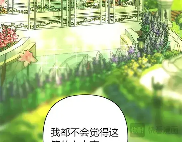 《反正是欧风小甜漫》第115话 人际关系图164